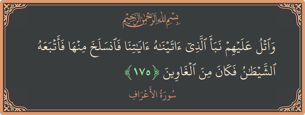 Ayat 175 - Surah Al-A'raaf: (واتل عليهم نبأ الذي آتيناه آياتنا فانسلخ منها فأتبعه الشيطان فكان من الغاوين...) - Indonesia