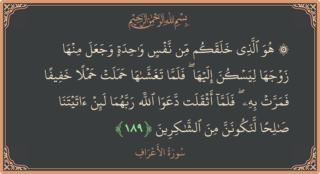 Ayat 189 - Surah Al-A'raaf: (۞ هو الذي خلقكم من نفس واحدة وجعل منها زوجها ليسكن إليها ۖ فلما تغشاها حملت حملا خفيفا فمرت به...) - Indonesia