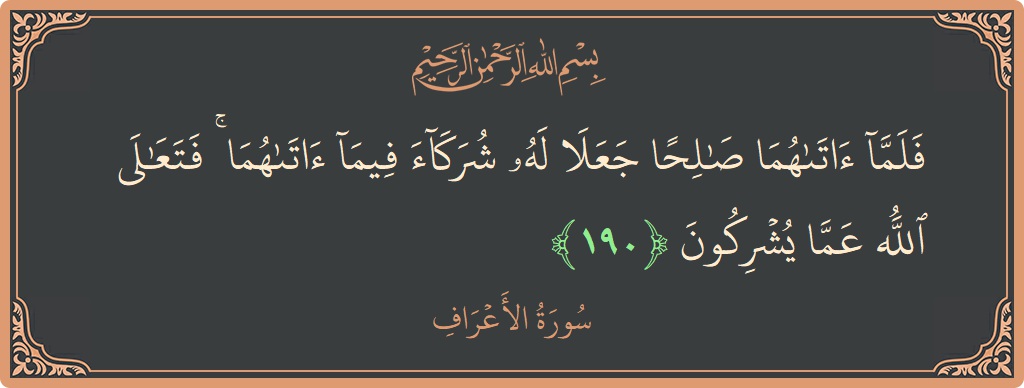 Ayat 190 - Surah Al-A'raaf: (فلما آتاهما صالحا جعلا له شركاء فيما آتاهما ۚ فتعالى الله عما يشركون...) - Indonesia