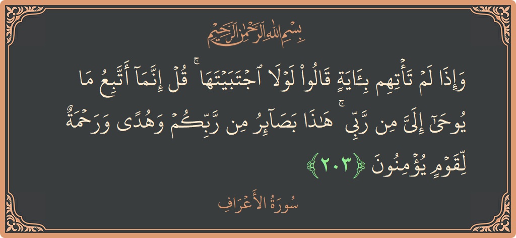 203 - Araf Suresi ayeti: (وإذا لم تأتهم بآية قالوا لولا اجتبيتها ۚ قل إنما أتبع ما يوحى إلي من ربي ۚ هذا بصائر من...) - Türkçe