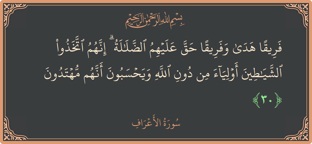 30 - Araf Suresi ayeti: (فريقا هدى وفريقا حق عليهم الضلالة ۗ إنهم اتخذوا الشياطين أولياء من دون الله ويحسبون أنهم مهتدون...) - Türkçe
