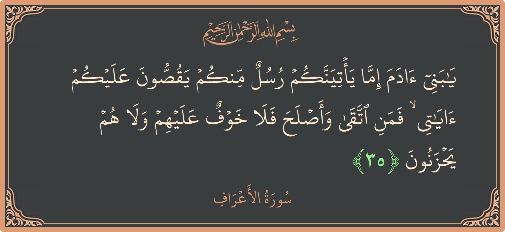 35 - Araf Suresi ayeti: (يا بني آدم إما يأتينكم رسل منكم يقصون عليكم آياتي ۙ فمن اتقى وأصلح فلا خوف عليهم ولا هم يحزنون...) - Türkçe