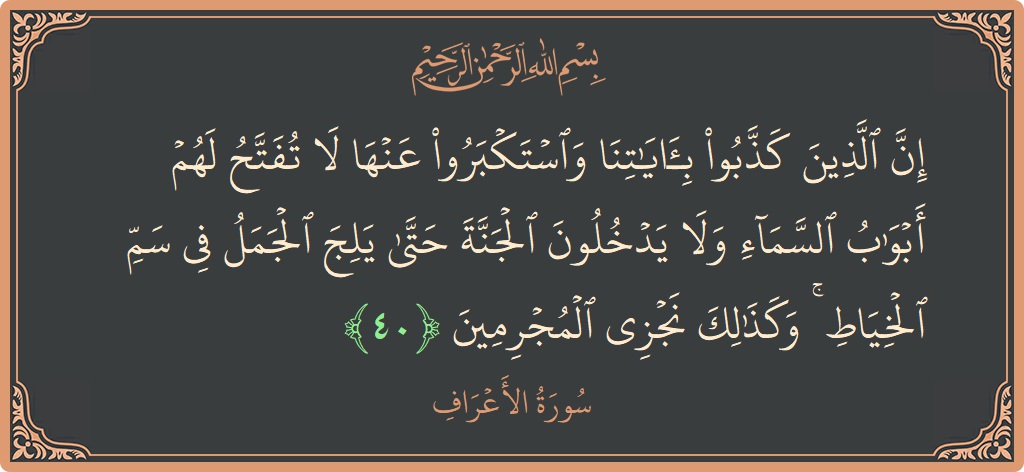 40 - Araf Suresi ayeti: (إن الذين كذبوا بآياتنا واستكبروا عنها لا تفتح لهم أبواب السماء ولا يدخلون الجنة حتى يلج الجمل في سم الخياط...) - Türkçe
