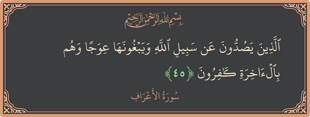 45 - Araf Suresi ayeti: (الذين يصدون عن سبيل الله ويبغونها عوجا وهم بالآخرة كافرون...) - Türkçe