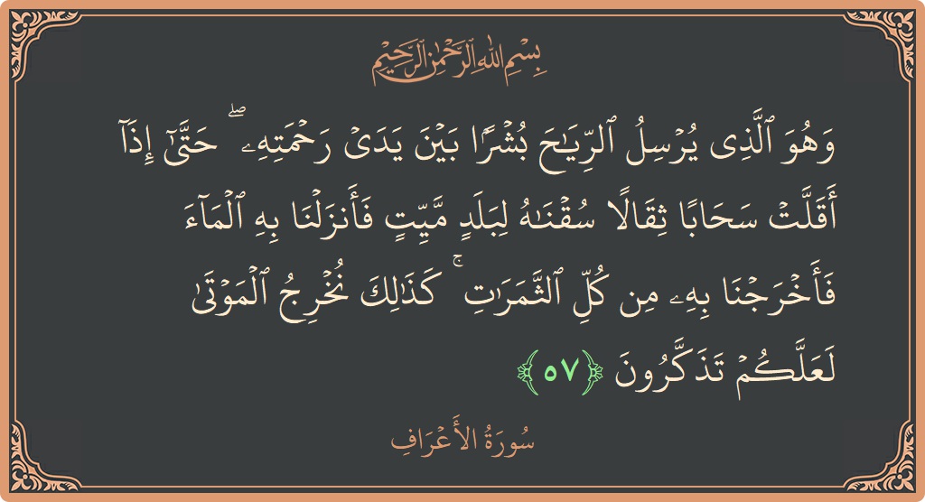 57 - Araf Suresi ayeti: (وهو الذي يرسل الرياح بشرا بين يدي رحمته ۖ حتى إذا أقلت سحابا ثقالا سقناه لبلد ميت فأنزلنا به الماء...) - Türkçe