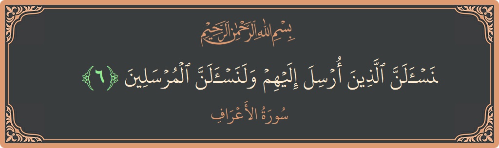 6 - Araf Suresi ayeti: (فلنسألن الذين أرسل إليهم ولنسألن المرسلين...) - Türkçe
