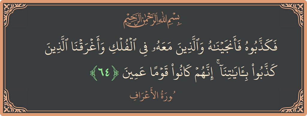 64 - Araf Suresi ayeti: (فكذبوه فأنجيناه والذين معه في الفلك وأغرقنا الذين كذبوا بآياتنا ۚ إنهم كانوا قوما عمين...) - Türkçe