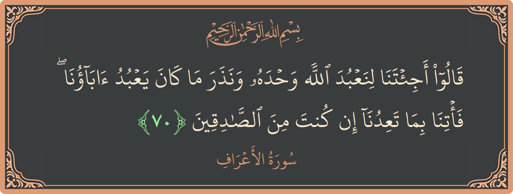 70 - Araf Suresi ayeti: (قالوا أجئتنا لنعبد الله وحده ونذر ما كان يعبد آباؤنا ۖ فأتنا بما تعدنا إن كنت من الصادقين...) - Türkçe