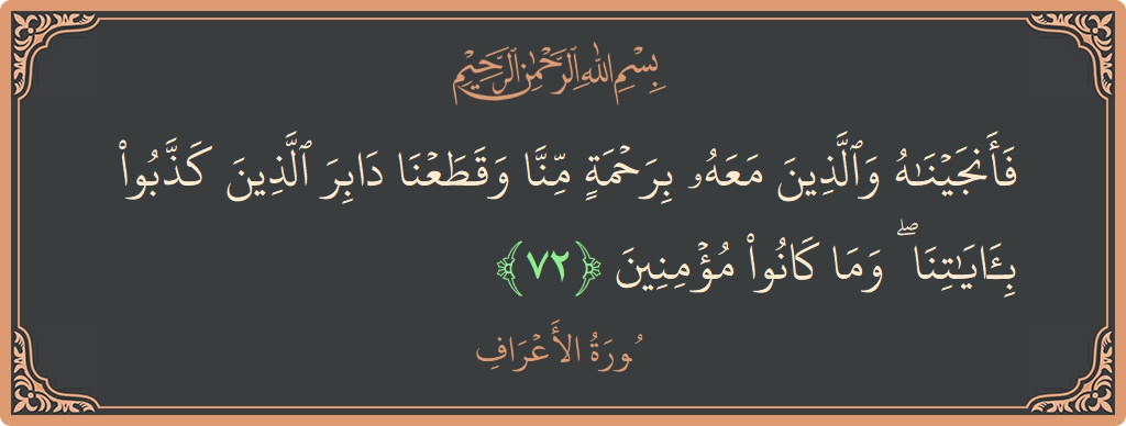 72 - Araf Suresi ayeti: (فأنجيناه والذين معه برحمة منا وقطعنا دابر الذين كذبوا بآياتنا ۖ وما كانوا مؤمنين...) - Türkçe