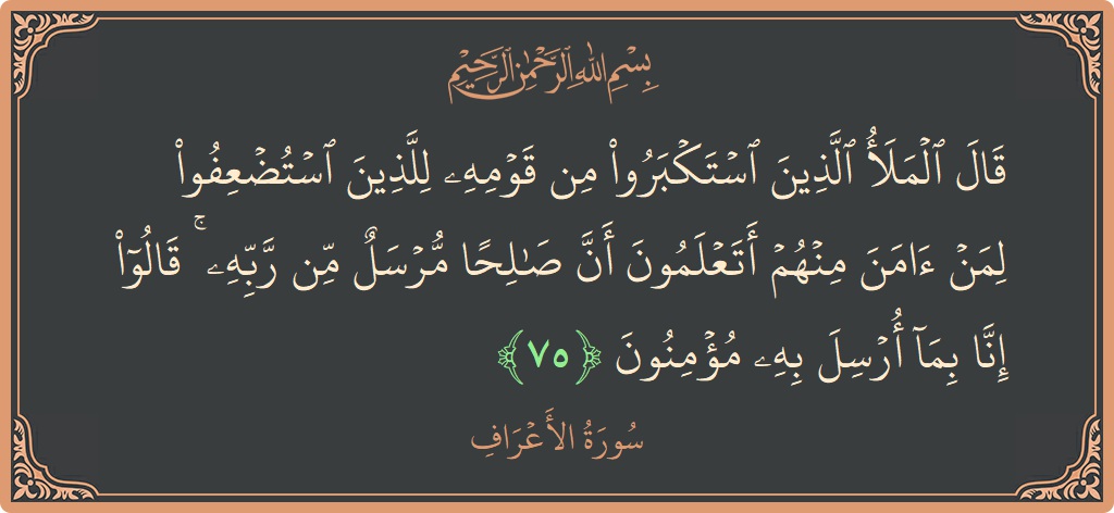 75 - Araf Suresi ayeti: (قال الملأ الذين استكبروا من قومه للذين استضعفوا لمن آمن منهم أتعلمون أن صالحا مرسل من ربه ۚ قالوا إنا...) - Türkçe