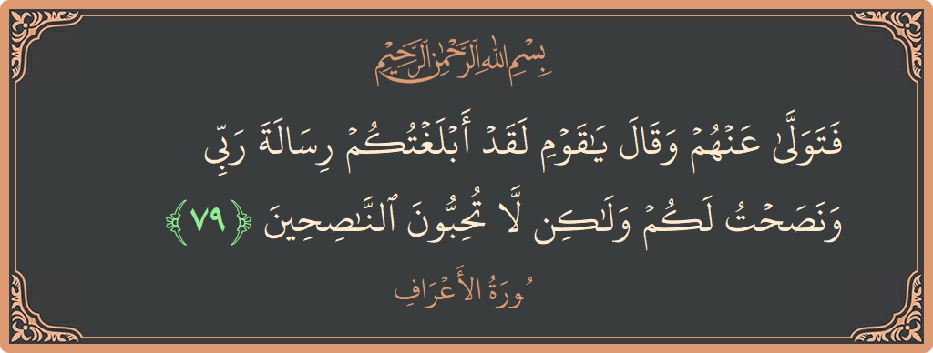 79 - Araf Suresi ayeti: (فتولى عنهم وقال يا قوم لقد أبلغتكم رسالة ربي ونصحت لكم ولكن لا تحبون الناصحين...) - Türkçe