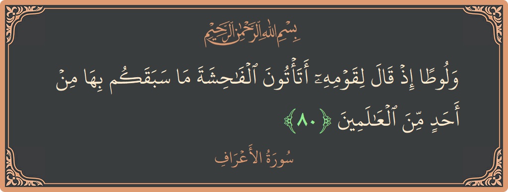 80 - Araf Suresi ayeti: (ولوطا إذ قال لقومه أتأتون الفاحشة ما سبقكم بها من أحد من العالمين...) - Türkçe