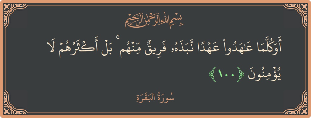 Ayat 100 - Surat Al Baqarah: (أوكلما عاهدوا عهدا نبذه فريق منهم ۚ بل أكثرهم لا يؤمنون...) - Indonesia