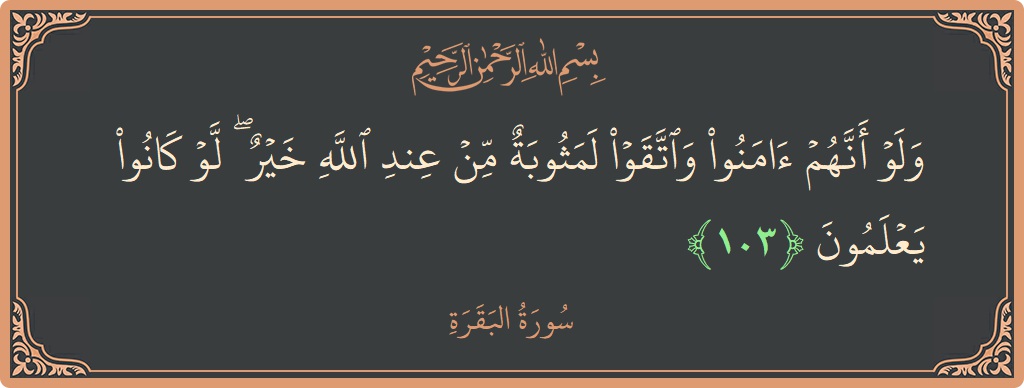 Ayat 103 - Surat Al Baqarah: (ولو أنهم آمنوا واتقوا لمثوبة من عند الله خير ۖ لو كانوا يعلمون...) - Indonesia