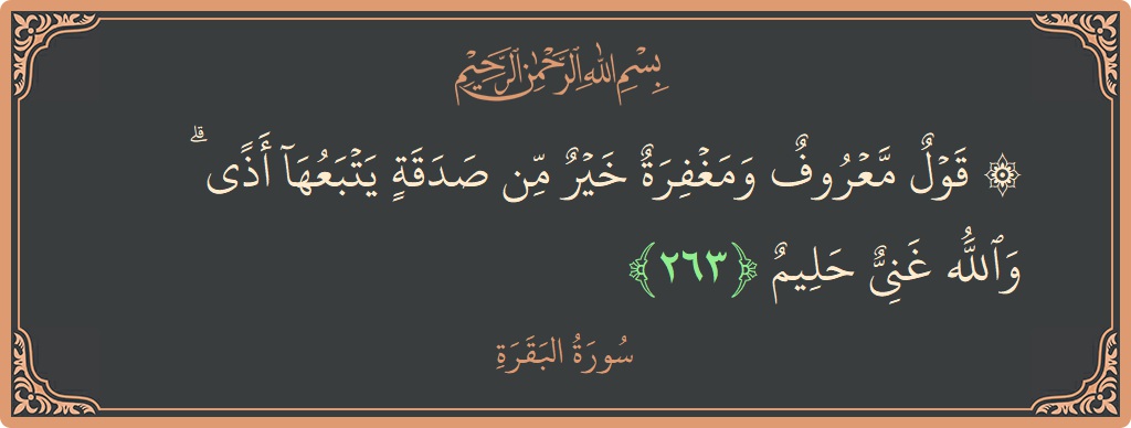 Verse 263 - Surah Al-Baqara: (۞ قول معروف ومغفرة خير من صدقة يتبعها أذى ۗ والله غني حليم...) - English