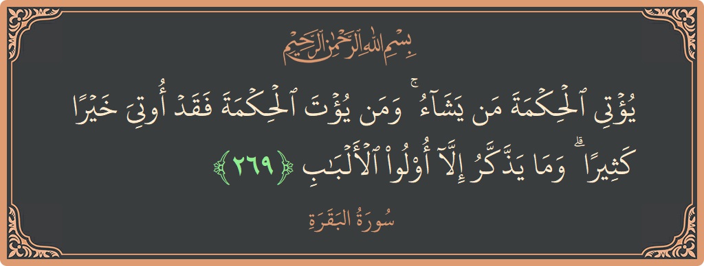 Verse 269 - Surah Al-Baqara: (يؤتي الحكمة من يشاء ۚ ومن يؤت الحكمة فقد أوتي خيرا كثيرا ۗ وما يذكر إلا أولو الألباب...) - English