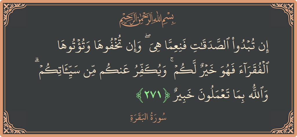 271 - Bakara Suresi ayeti: (إن تبدوا الصدقات فنعما هي ۖ وإن تخفوها وتؤتوها الفقراء فهو خير لكم ۚ ويكفر عنكم من سيئاتكم ۗ والله...) - Türkçe