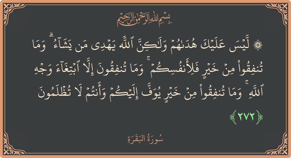 Ayat 272 - Surat Al Baqarah: (۞ ليس عليك هداهم ولكن الله يهدي من يشاء ۗ وما تنفقوا من خير فلأنفسكم ۚ وما تنفقون إلا ابتغاء...) - Indonesia