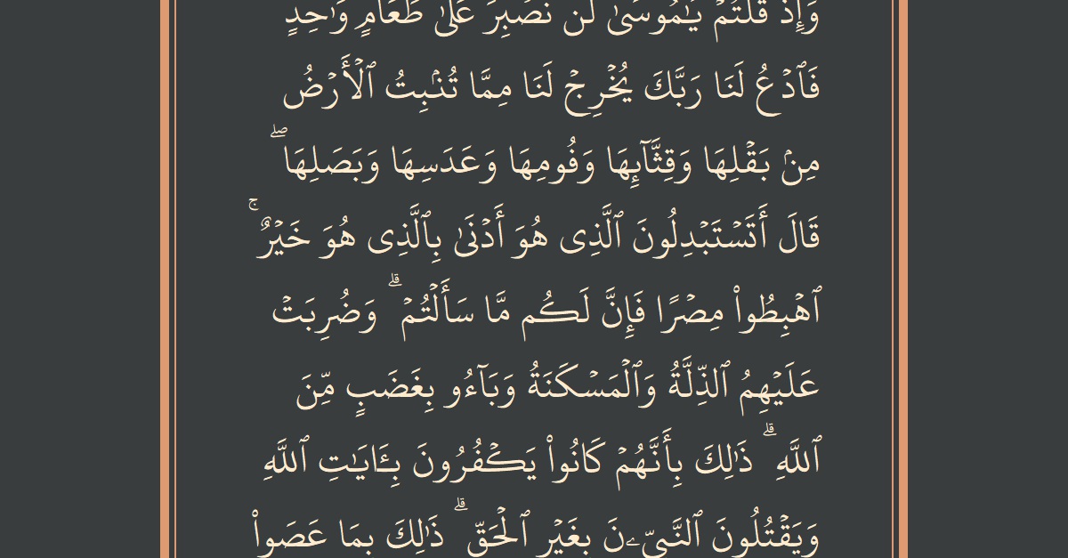 Ayat 61 - Surat Al Baqarah: (وإذ قلتم يا موسى لن نصبر على طعام واحد فادع لنا ربك يخرج لنا مما تنبت الأرض من بقلها وقثائها...) - Indonesia