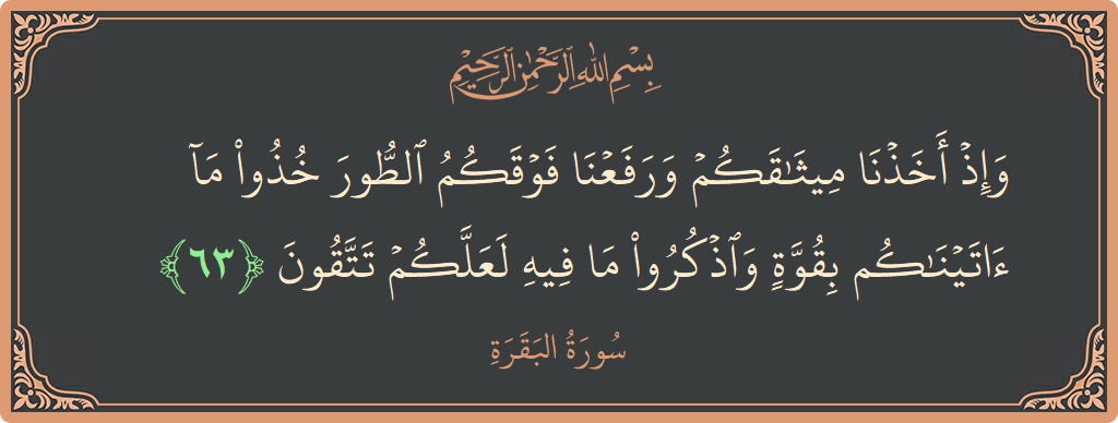 Ayat 63 - Surat Al Baqarah: (وإذ أخذنا ميثاقكم ورفعنا فوقكم الطور خذوا ما آتيناكم بقوة واذكروا ما فيه لعلكم تتقون...) - Indonesia
