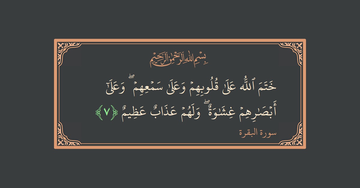 Verse 7 - Surah Al-Baqara: (ختم الله على قلوبهم وعلى سمعهم ۖ وعلى أبصارهم غشاوة ۖ ولهم عذاب عظيم...) - English