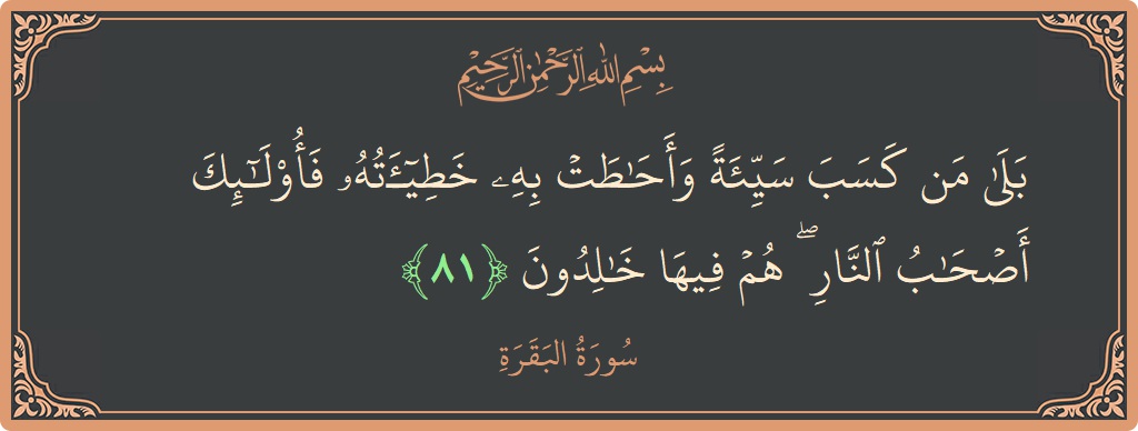 Ayat 81 - Surat Al Baqarah: (بلى من كسب سيئة وأحاطت به خطيئته فأولئك أصحاب النار ۖ هم فيها خالدون...) - Indonesia