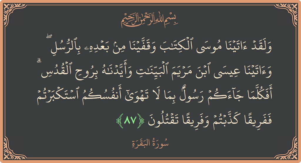 Verse 87 - Surah Al-Baqara: (ولقد آتينا موسى الكتاب وقفينا من بعده بالرسل ۖ وآتينا عيسى ابن مريم البينات وأيدناه بروح القدس ۗ أفكلما جاءكم...) - English