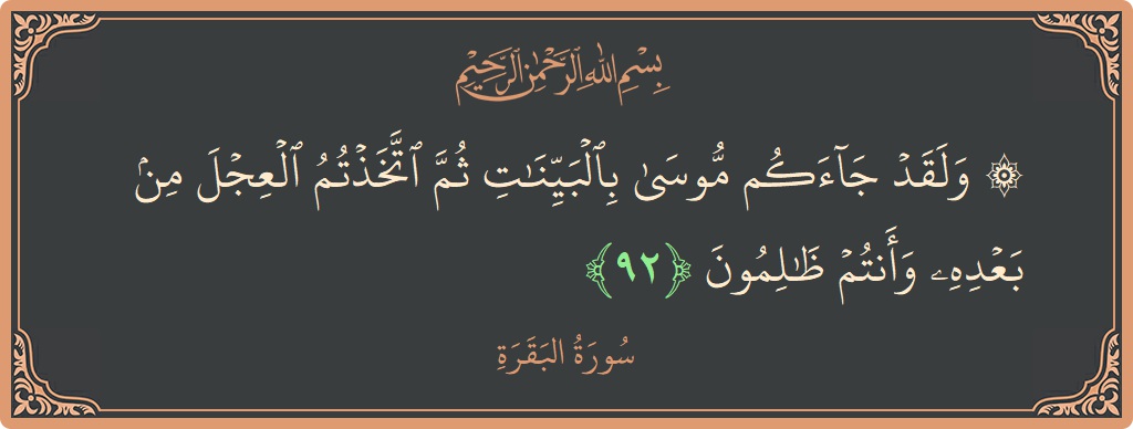 Verse 92 - Surah Al-Baqara: (۞ ولقد جاءكم موسى بالبينات ثم اتخذتم العجل من بعده وأنتم ظالمون...) - English