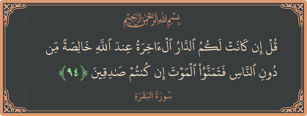 Ayat 94 - Surat Al Baqarah: (قل إن كانت لكم الدار الآخرة عند الله خالصة من دون الناس فتمنوا الموت إن كنتم صادقين...) - Indonesia