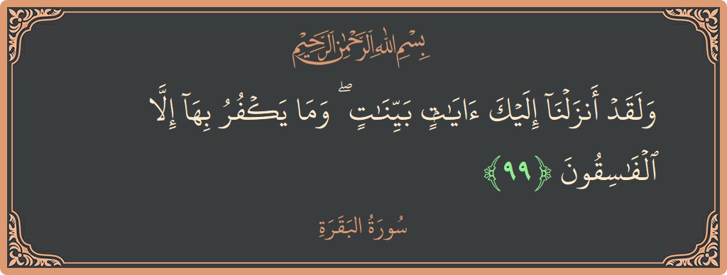 Ayat 99 - Surat Al Baqarah: (ولقد أنزلنا إليك آيات بينات ۖ وما يكفر بها إلا الفاسقون...) - Indonesia