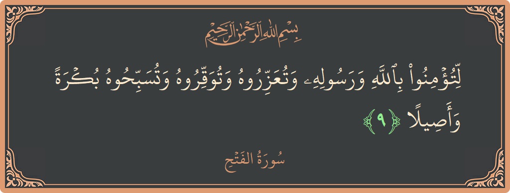 9 - Fetih Suresi ayeti: (لتؤمنوا بالله ورسوله وتعزروه وتوقروه وتسبحوه بكرة وأصيلا...) - Türkçe