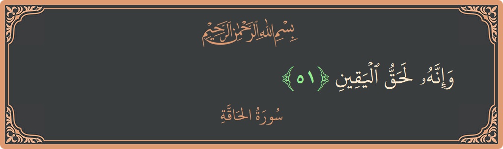 51 - Hakka Suresi ayeti: (وإنه لحق اليقين...) - Türkçe