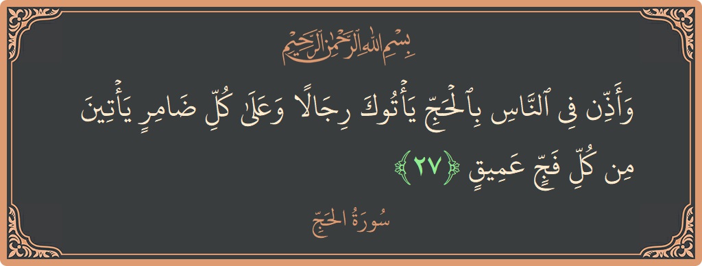 verse-27-surah-al-hajj