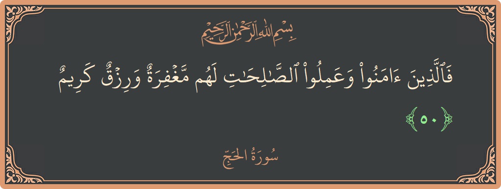 Ayat 50 - Surat Al Haji: (فالذين آمنوا وعملوا الصالحات لهم مغفرة ورزق كريم...) - Indonesia