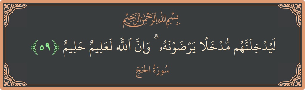 Ayat 59 - Surat Al Haji: (ليدخلنهم مدخلا يرضونه ۗ وإن الله لعليم حليم...) - Indonesia