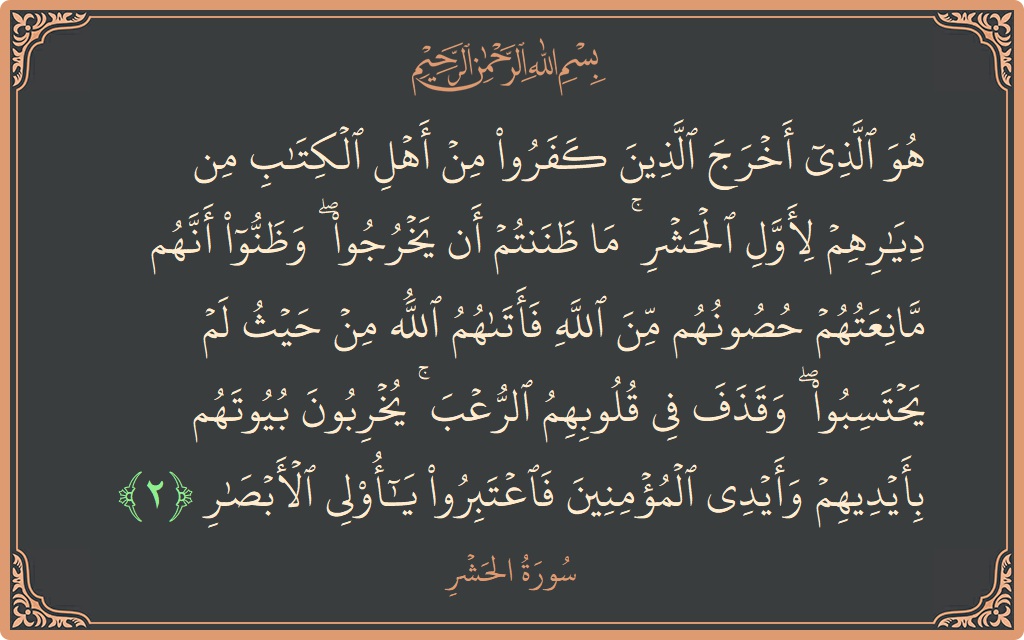 Verse 2 - Surah Al-Hashr: (هو الذي أخرج الذين كفروا من أهل الكتاب من ديارهم لأول الحشر ۚ ما ظننتم أن يخرجوا ۖ وظنوا أنهم...) - English
