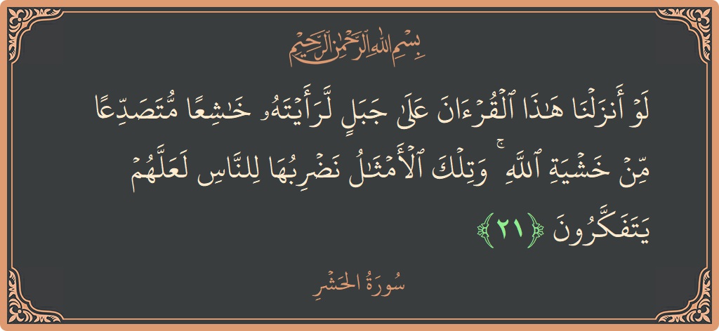 21 - Haşr Suresi ayeti: (لو أنزلنا هذا القرآن على جبل لرأيته خاشعا متصدعا من خشية الله ۚ وتلك الأمثال نضربها للناس لعلهم يتفكرون...) - Türkçe
