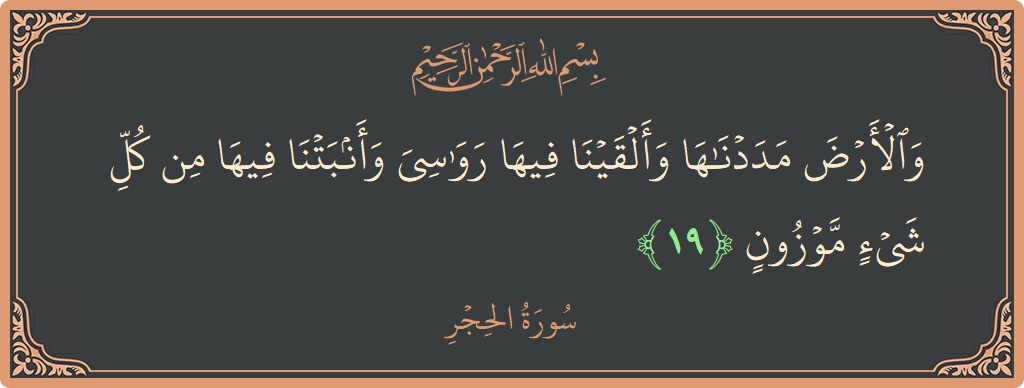 Ayat 19 - Surat Al Hijr: (والأرض مددناها وألقينا فيها رواسي وأنبتنا فيها من كل شيء موزون...) - Indonesia