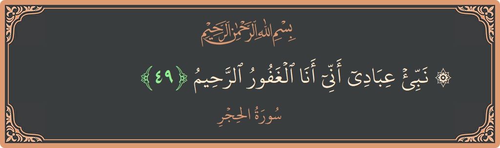Ayat 49 - Surat Al Hijr: (۞ نبئ عبادي أني أنا الغفور الرحيم...) - Indonesia