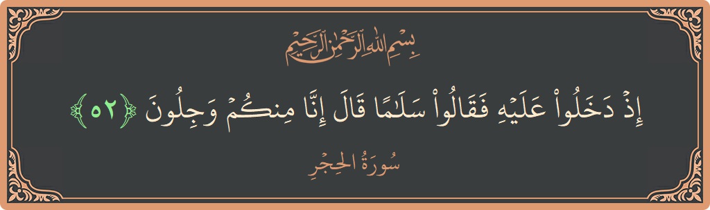 Ayat 52 - Surat Al Hijr: (إذ دخلوا عليه فقالوا سلاما قال إنا منكم وجلون...) - Indonesia