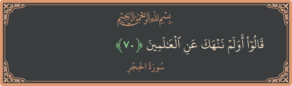 Ayat 70 - Surat Al Hijr: (قالوا أولم ننهك عن العالمين...) - Indonesia