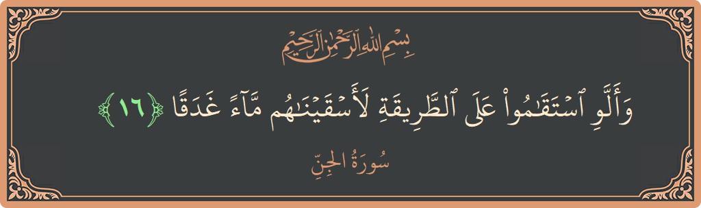 Verse 16 - Surah Al-Jinn: (وأن لو استقاموا على الطريقة لأسقيناهم ماء غدقا...) - English