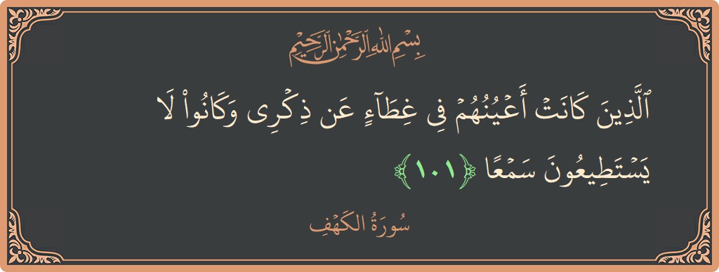 101 - Kehf Suresi ayeti: (الذين كانت أعينهم في غطاء عن ذكري وكانوا لا يستطيعون سمعا...) - Türkçe