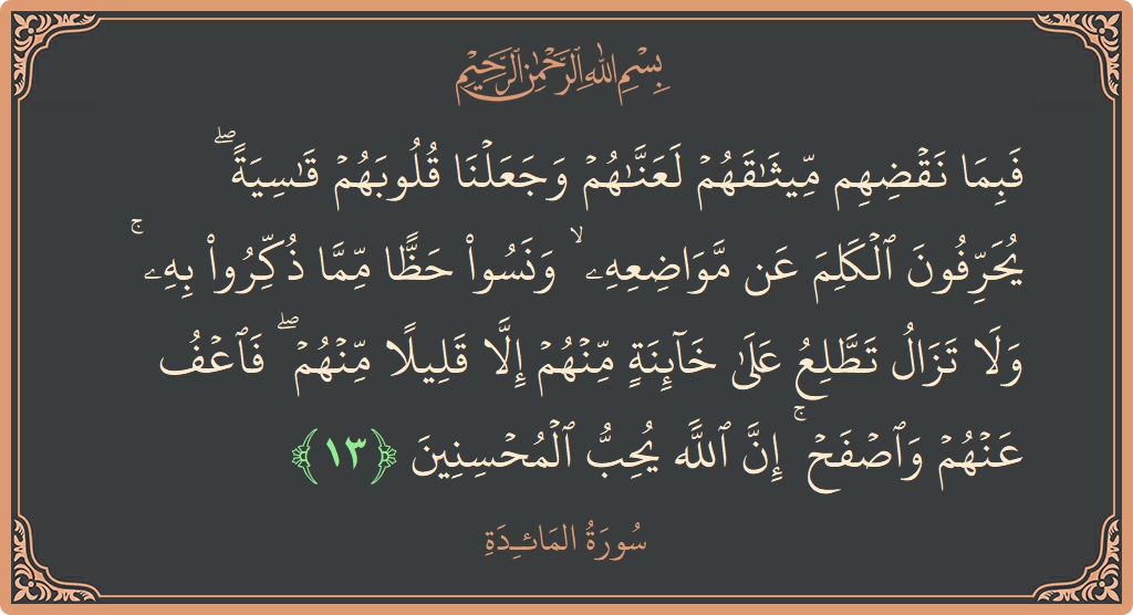 Ayat 13 - Surat Al Maidah: (فبما نقضهم ميثاقهم لعناهم وجعلنا قلوبهم قاسية ۖ يحرفون الكلم عن مواضعه ۙ ونسوا حظا مما ذكروا به ۚ ولا...) - Indonesia