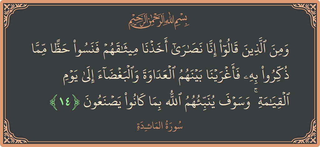 Ayat 14 - Surat Al Maidah: (ومن الذين قالوا إنا نصارى أخذنا ميثاقهم فنسوا حظا مما ذكروا به فأغرينا بينهم العداوة والبغضاء إلى يوم القيامة ۚ...) - Indonesia
