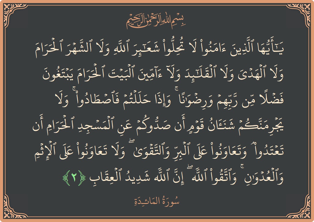 Verse 2 - Surah Al-Maaida: (يا أيها الذين آمنوا لا تحلوا شعائر الله ولا الشهر الحرام ولا الهدي ولا القلائد ولا آمين البيت الحرام يبتغون...) - English