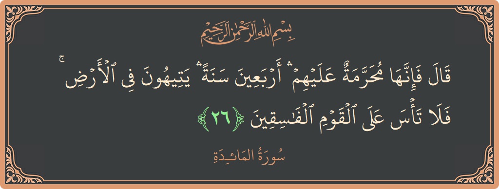 Ayat 26 - Surat Al Maidah: (قال فإنها محرمة عليهم ۛ أربعين سنة ۛ يتيهون في الأرض ۚ فلا تأس على القوم الفاسقين...) - Indonesia