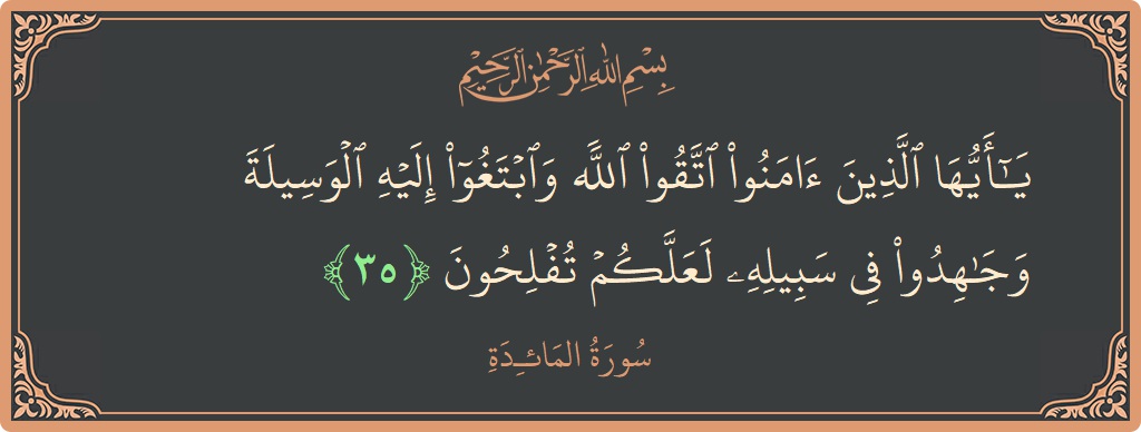 Ayat 35 - Surat Al Maidah: (يا أيها الذين آمنوا اتقوا الله وابتغوا إليه الوسيلة وجاهدوا في سبيله لعلكم تفلحون...) - Indonesia