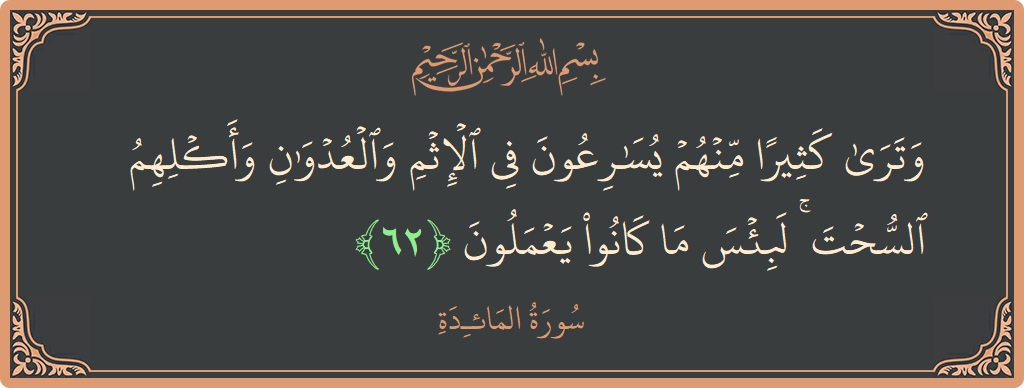 Ayat 62 - Surat Al Maidah: (وترى كثيرا منهم يسارعون في الإثم والعدوان وأكلهم السحت ۚ لبئس ما كانوا يعملون...) - Indonesia