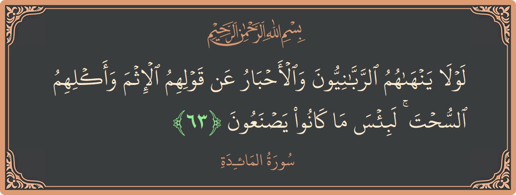 Verse 63 - Surah Al-Maaida: (لولا ينهاهم الربانيون والأحبار عن قولهم الإثم وأكلهم السحت ۚ لبئس ما كانوا يصنعون...) - English